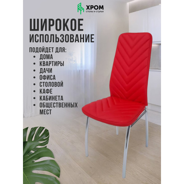 Стул для кухни, кафе и ресторанов Стул для кухни, кафе и ресторанов